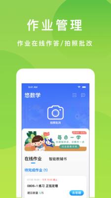 悠数学学生  v4.5.1图2