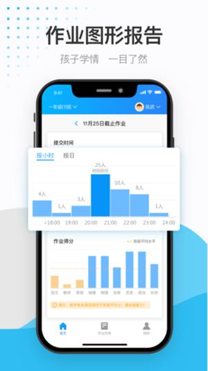 传而习家长  v1.4.3.1图3