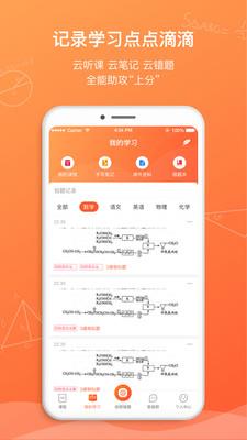 笔声课堂  v4.9.1.0519.0图2