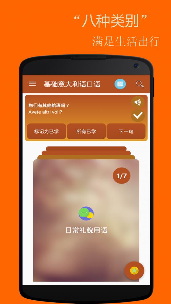 基础西班牙语口语  v2.6.3图2