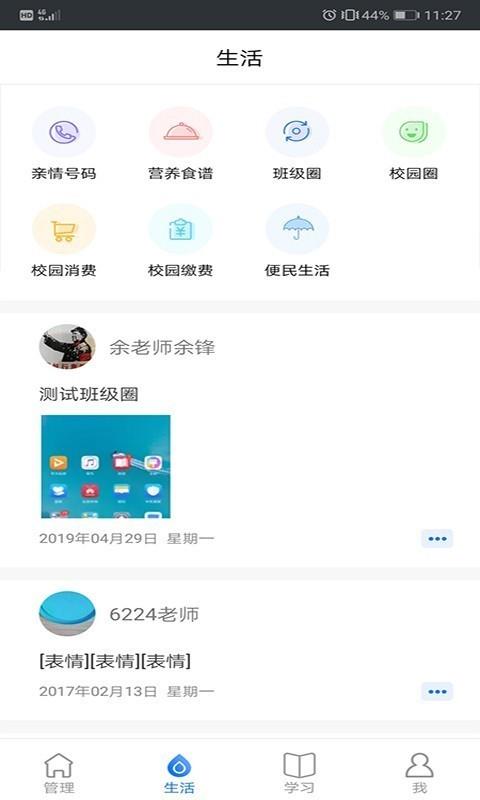 云南和校园  v3.5.7图2