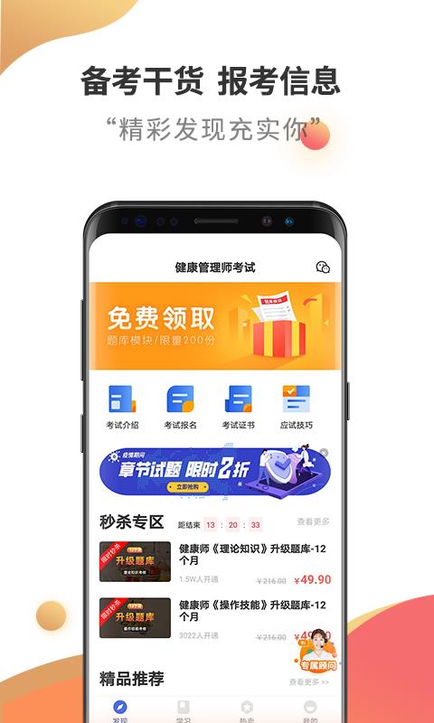 健康管理师考试云题库  v2.7.9图1