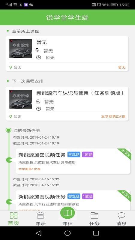 锐学堂学生端  v2.2.1图1