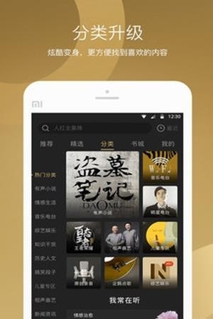 企鹅听书  v4.1.2图2