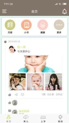 小熊摇篮  v3.9.8图1