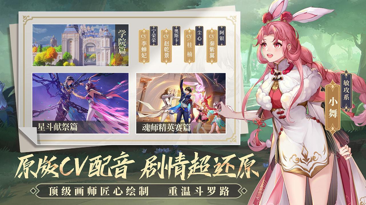 斗罗大陆武魂觉醒  v1.0.93图3