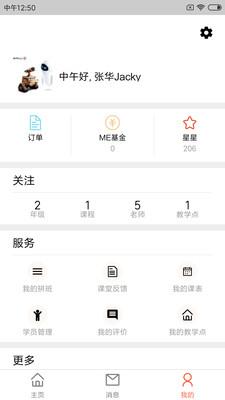 我课  v1.8.7图3