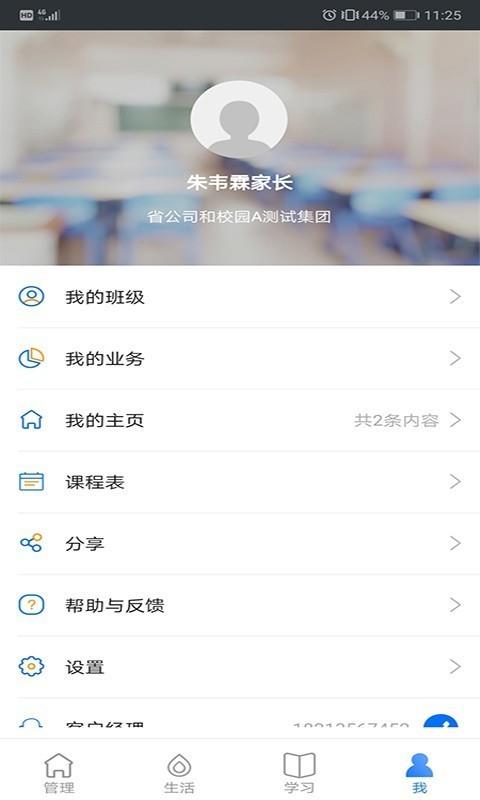 云南和校园  v3.5.7图4