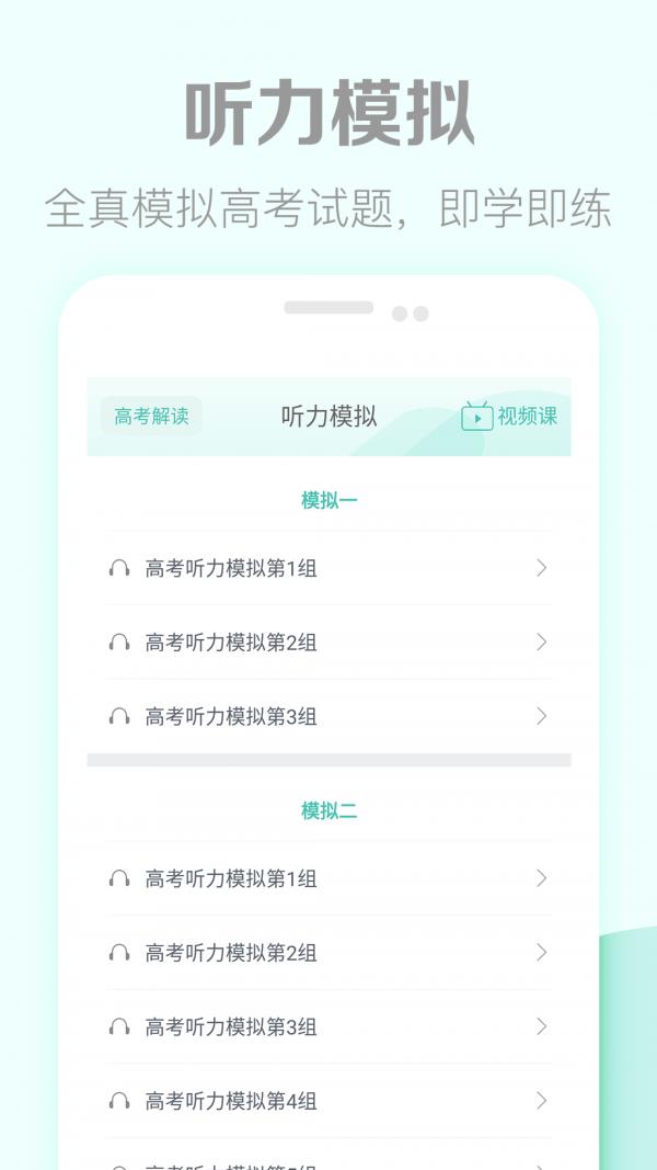 高考英语听力  v2.9图2