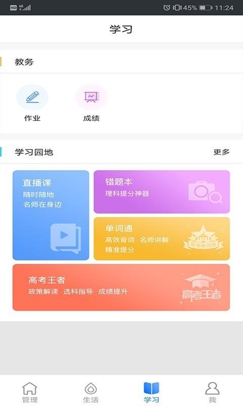 云南和校园  v3.5.7图3