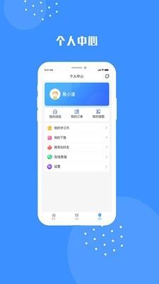 易道课堂  v1.8.3图1