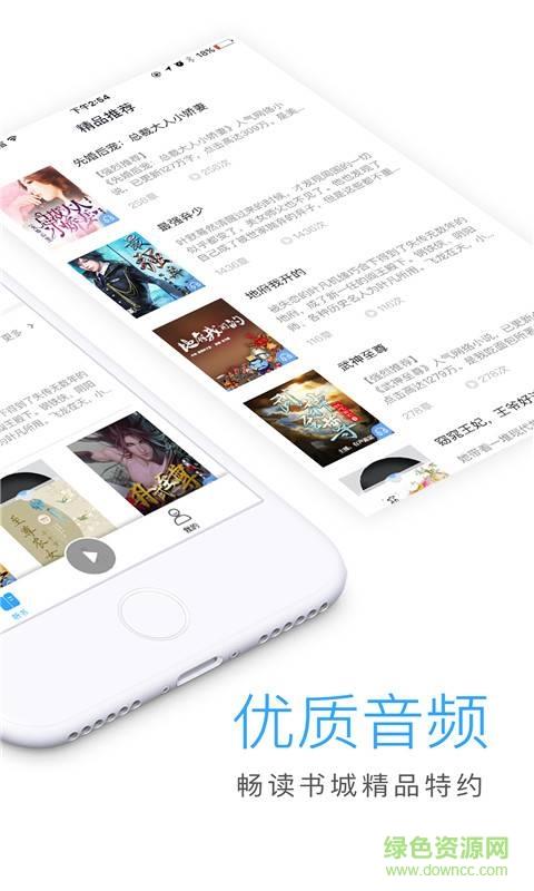 畅读听书  v1.0图4