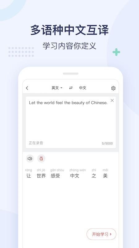译学中文  v3.1.7图2