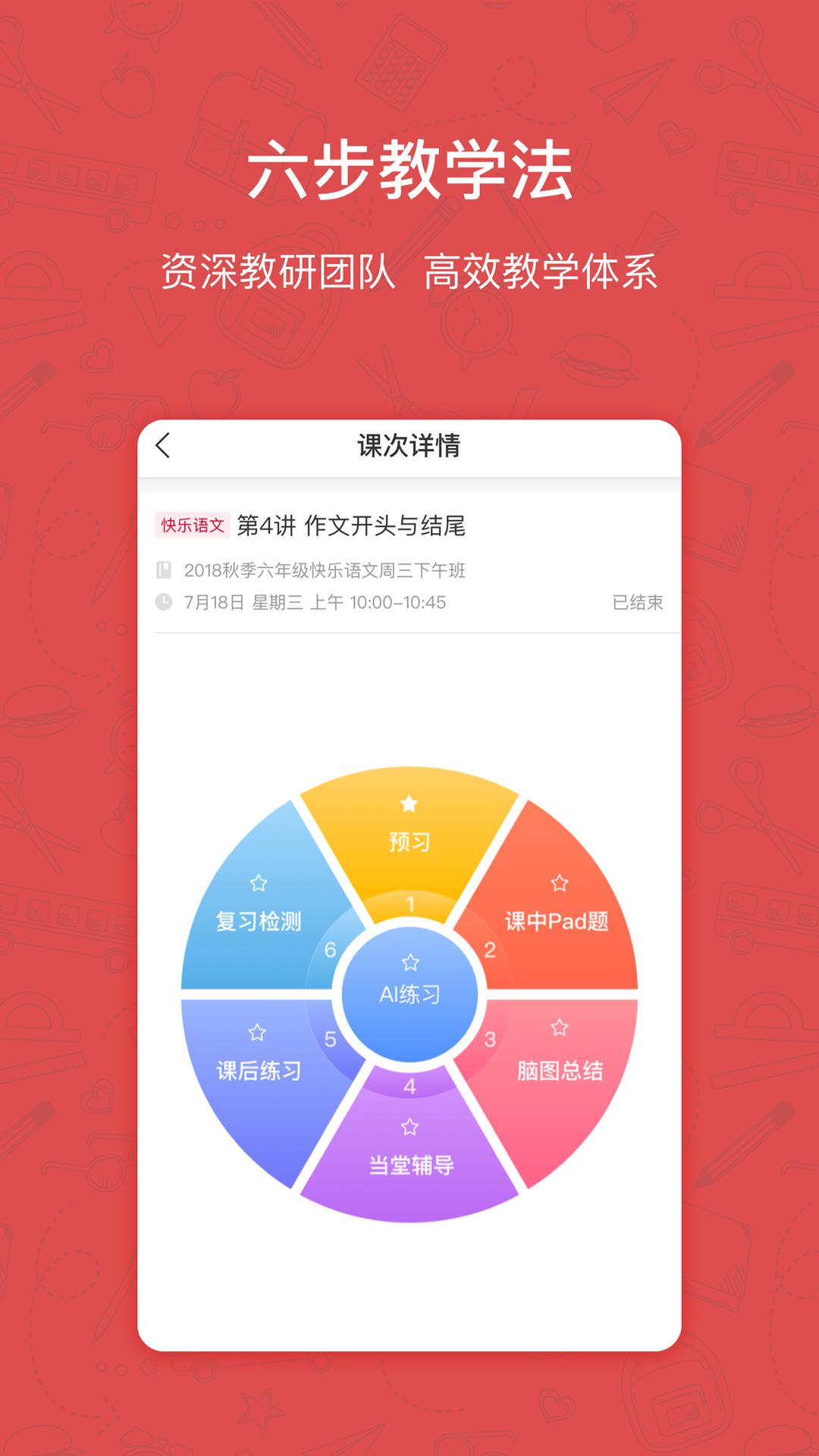 快乐学习学生  v4.5.2图2