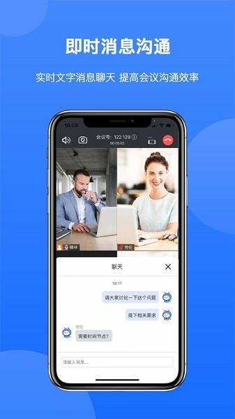 小鸟视频会议系统  v2.2.6图3