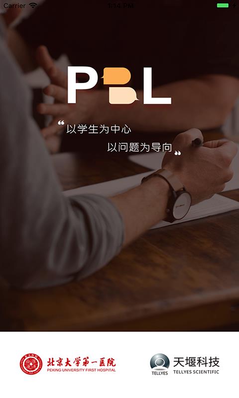 PBL临床思维学生端  v2.0图1