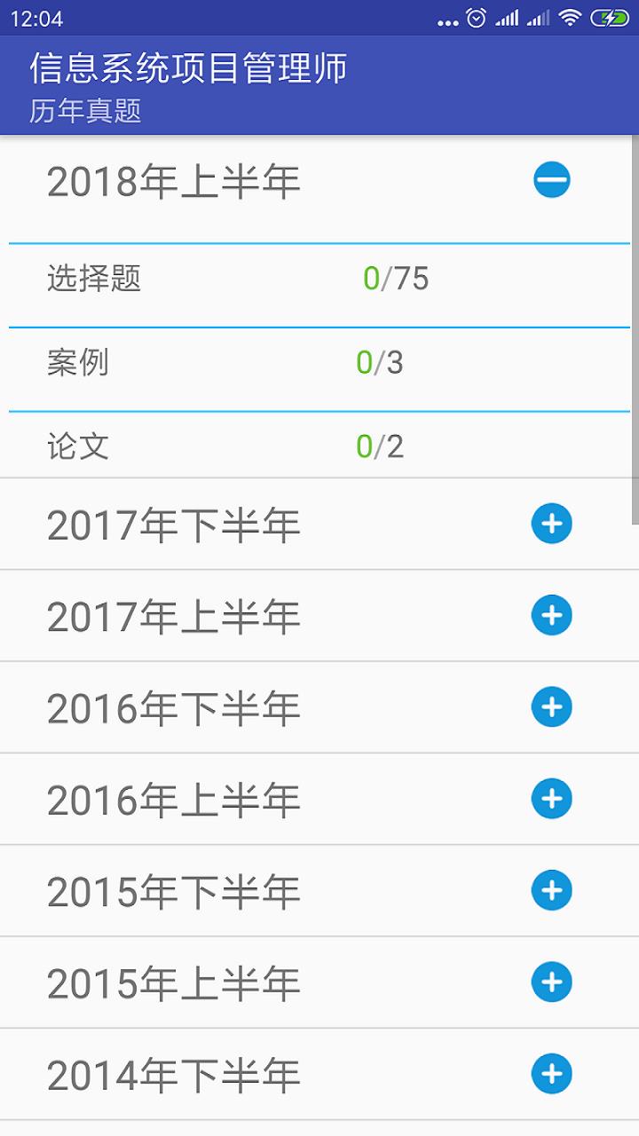 跨步软考  v1.7.3图3