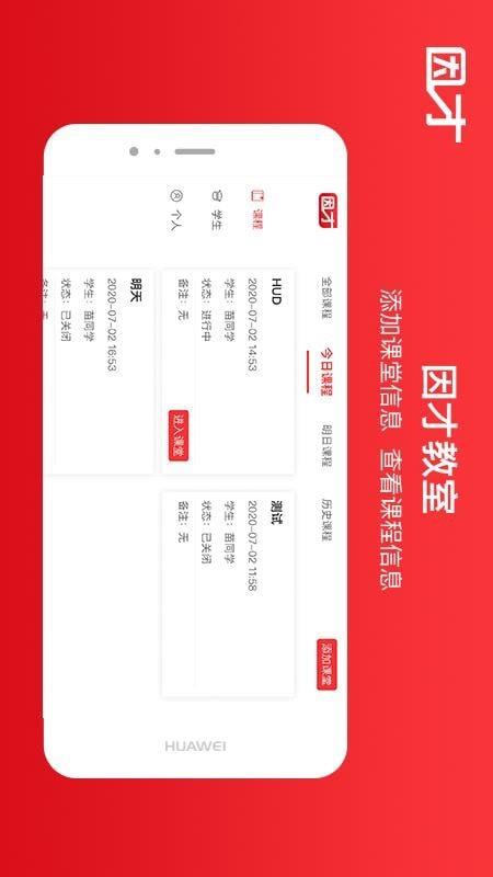 因才教室  v4.9.4图3