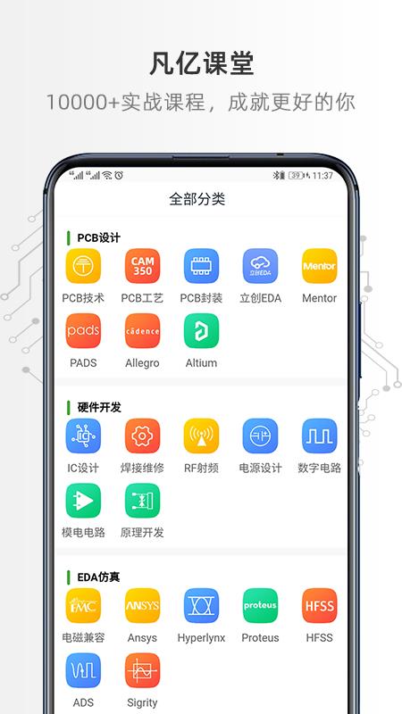 凡亿课堂  v1.0图4