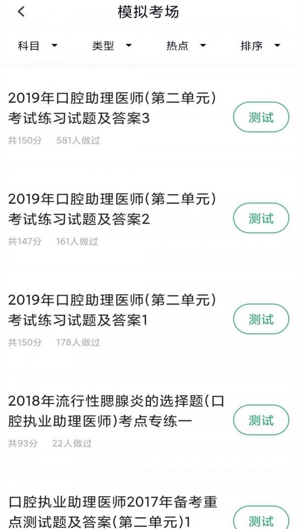 口腔助理医师  v2.3.0图4