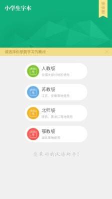 小学生字本  v2.1.3图1