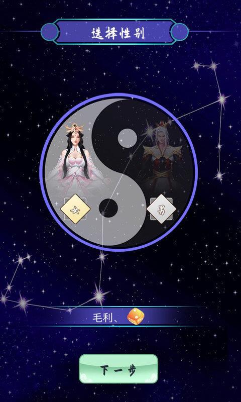 指尖修真  v1.3图3