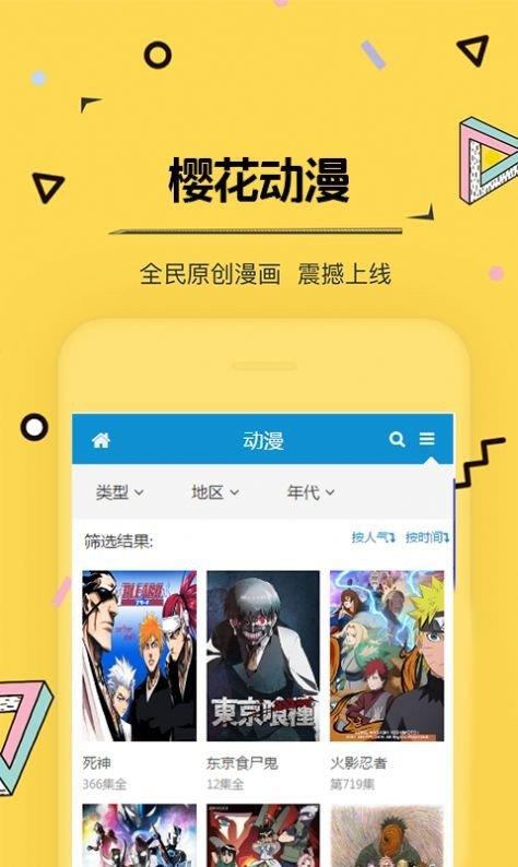 imomoe樱花动漫网页版  v2.5.7图3