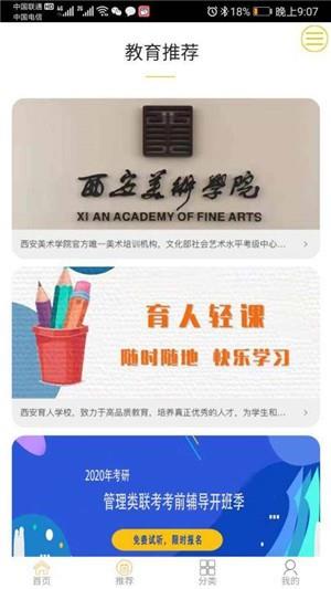 瑞军教育  v1.0.7_200423图2