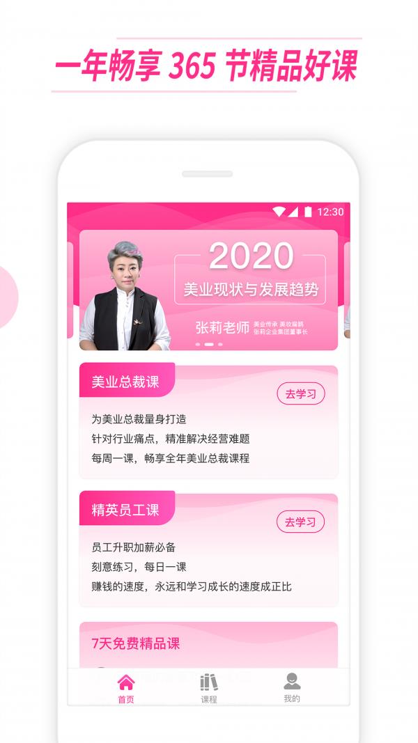 美业人  v2.6.0图2