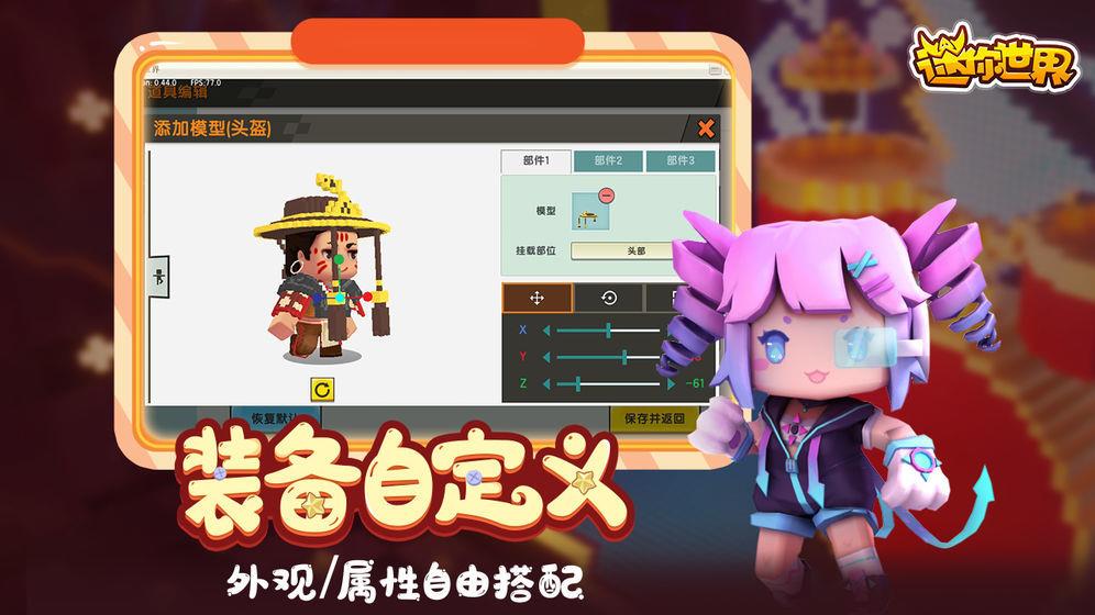 迷你世界体验服  v0.53.1图1