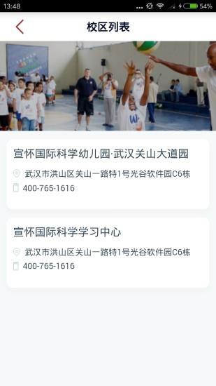 宣怀教育  v1.0.5图5