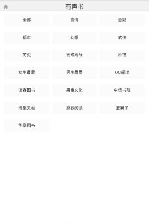 免费听书大全  v20.0图2