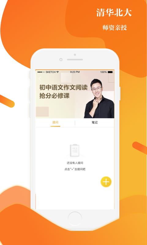 上清北  v2.7.0图4