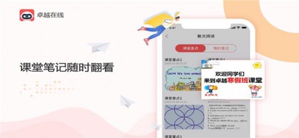 卓越在线  v1.3.0图4