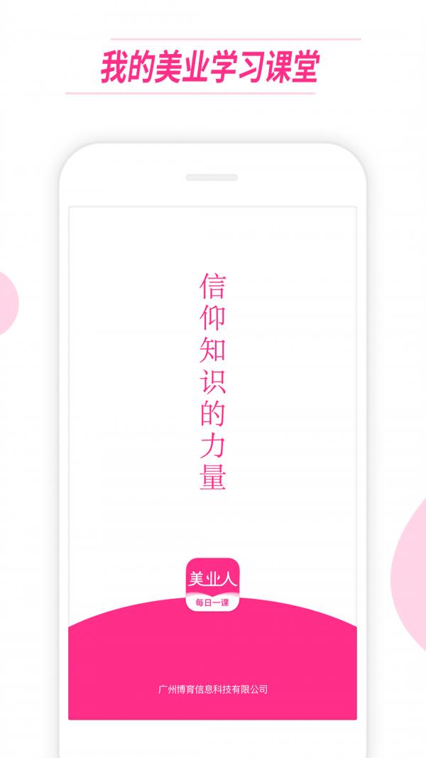 美业人  v2.6.0图1