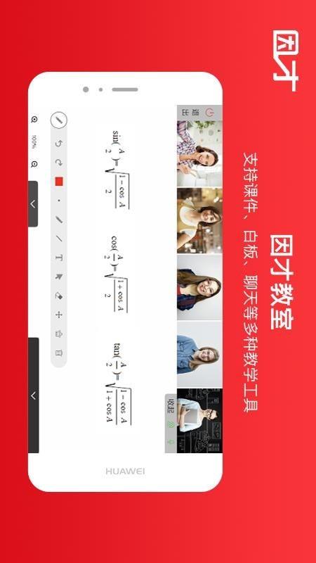 因才教室  v4.9.4图5