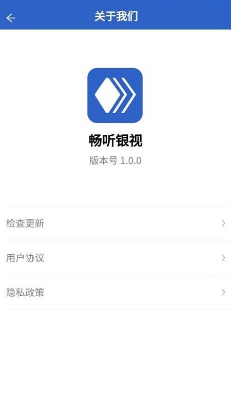 畅听银视  v1.1图3