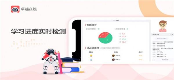 卓越在线  v1.3.0图3