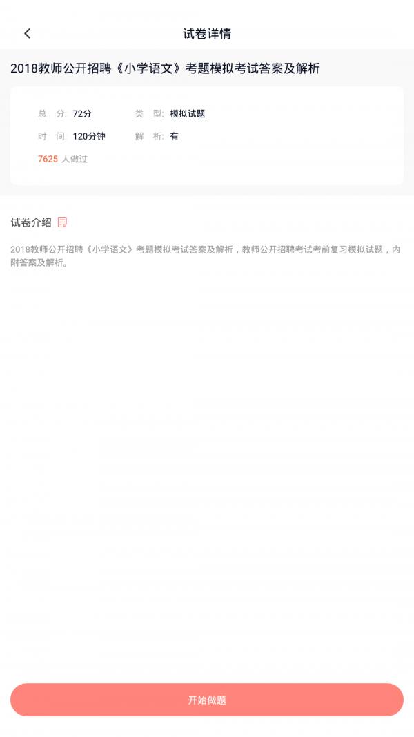 教师招聘  v2.3.0图2