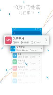 吉他入门教练  v1.22图1