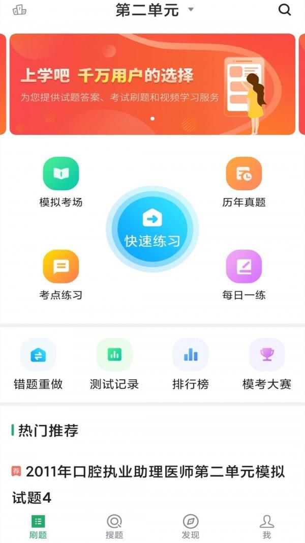 口腔助理医师  v2.3.0图1