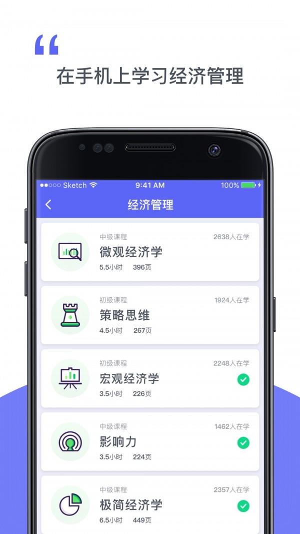 知了学习社  v2.0.1图2