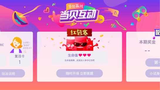 当贝互动  v2.4.2图1