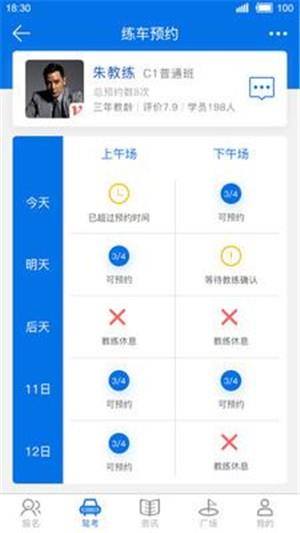 学车大师学员版  v1.0.1图4