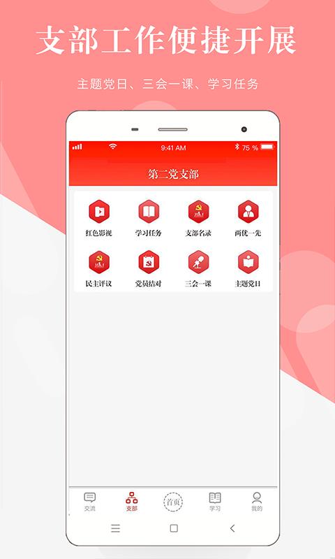 翼党建  v4.9.3图4