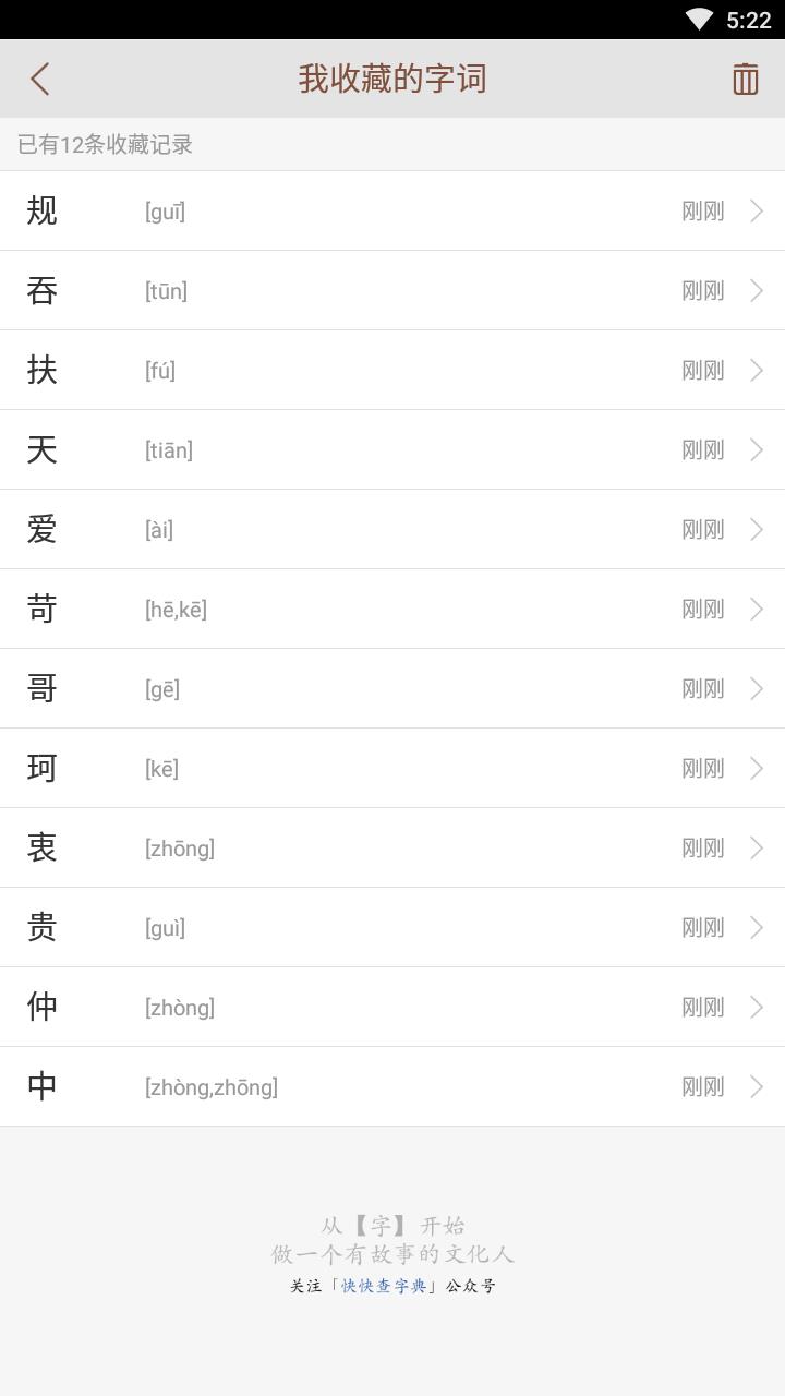 说文解字  v2.3.6图4