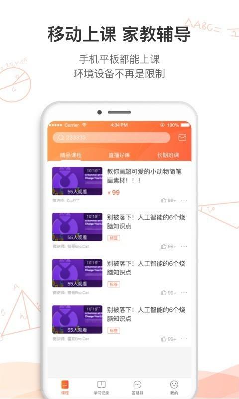 名师空中课堂  v4.9.1.0518.2图1