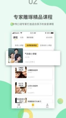 诵读训练系统  v2.1.140图2