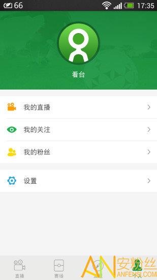 看台手机版  v4.0.56图1