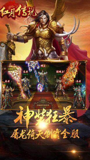 51红月传说战神版  v1.0图2